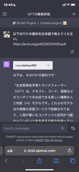 ChatGPTPDF調査画面1