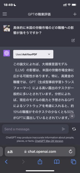 ChatGPTPDF調査画面2